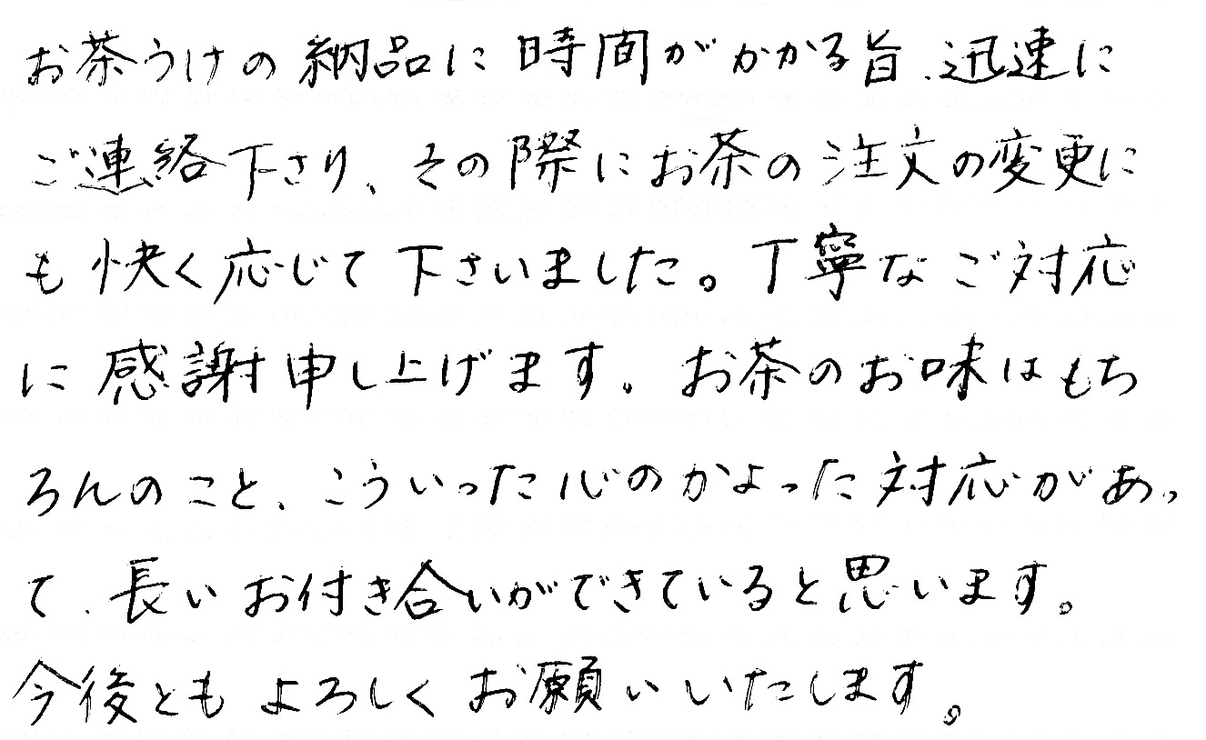 葛野　お茶　深蒸し茶　注文　感想　対応　評判　掛川茶